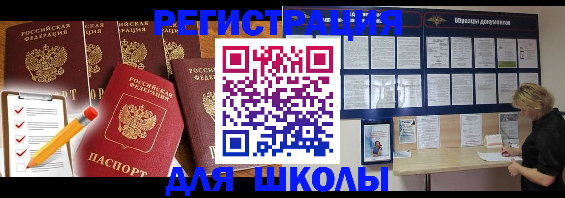 временная прописка в Константиновске