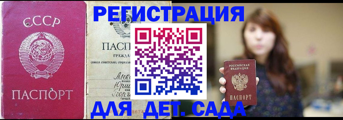 временная регистрация законно в Константиновске