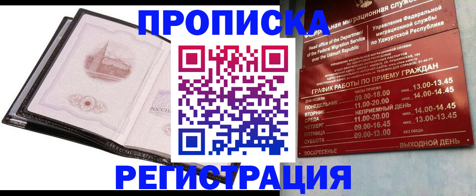 прописка 2025 в Константиновске