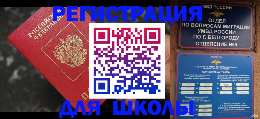 временная прописка в Константиновске