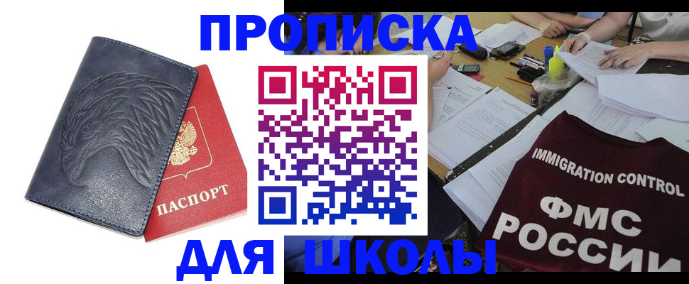 временная регистрация для всех в Константиновске